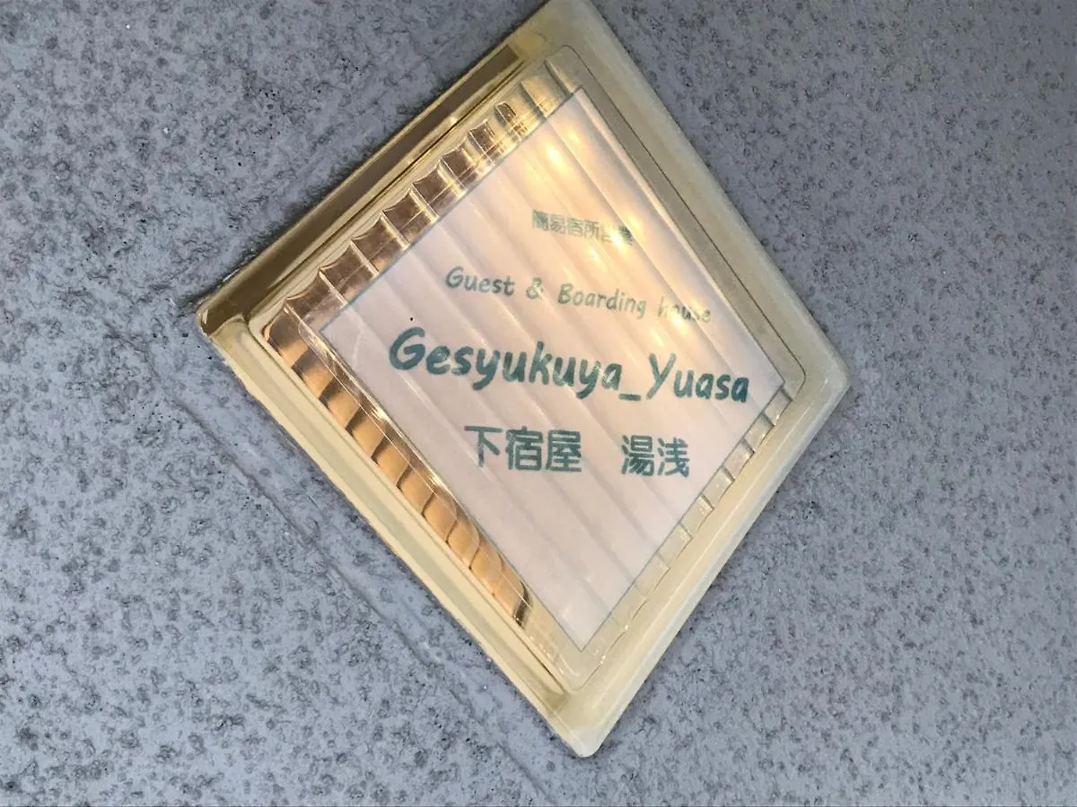 Guest house Gesyukuya-Yuasa Hotel Kyoto Japan